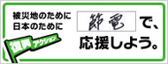 復興アクション