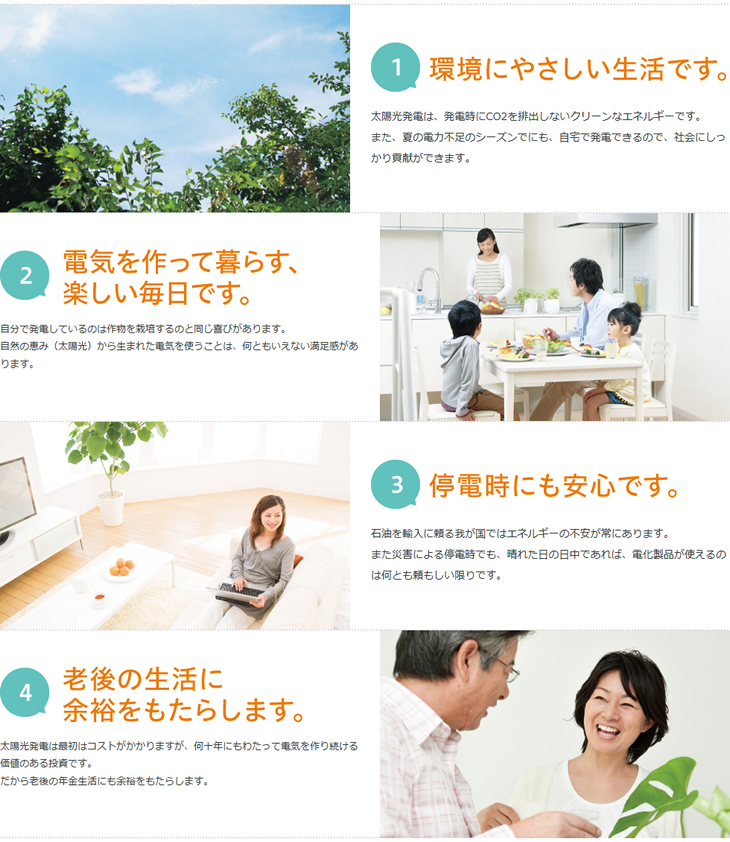 住宅用太陽電池モジュール